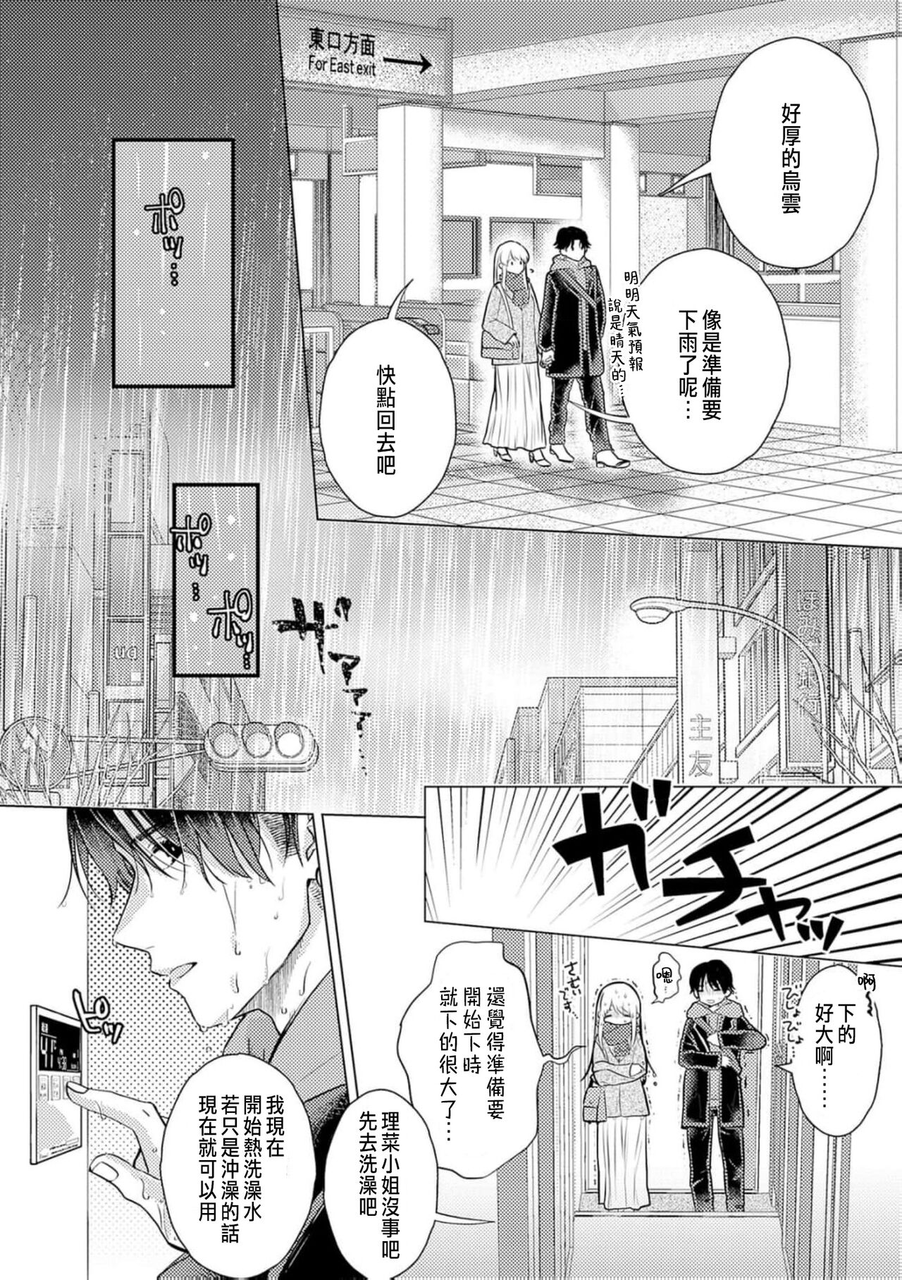 [Yukimura Mugiko] Daisuki na Hito nanoni SeFri Keiyaku Musunjaimashita... Ch.1-9 | 明明是最喜歡的人卻結下了炮友契約... [Chinese] 이미지 번호 232