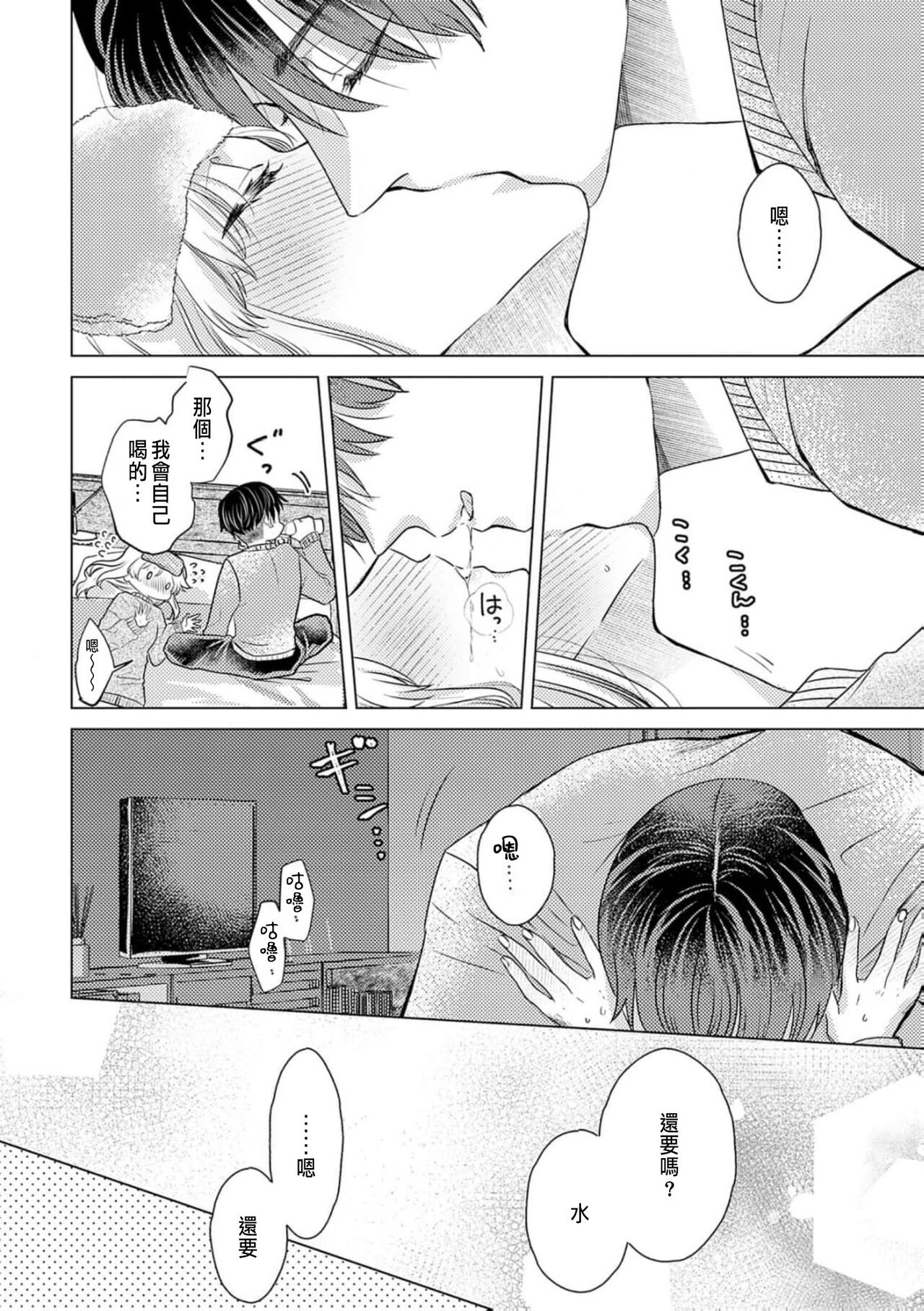 [Yukimura Mugiko] Daisuki na Hito nanoni SeFri Keiyaku Musunjaimashita... Ch.1-9 | 明明是最喜歡的人卻結下了炮友契約... [Chinese] 이미지 번호 242