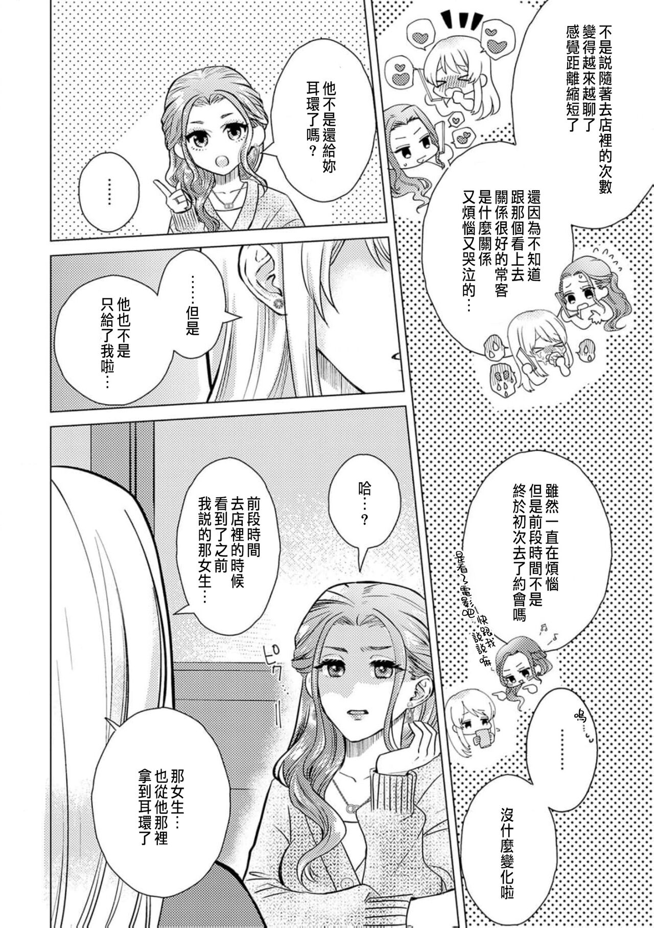 [Yukimura Mugiko] Daisuki na Hito nanoni SeFri Keiyaku Musunjaimashita... Ch.1-9 | 明明是最喜歡的人卻結下了炮友契約... [Chinese] 이미지 번호 250