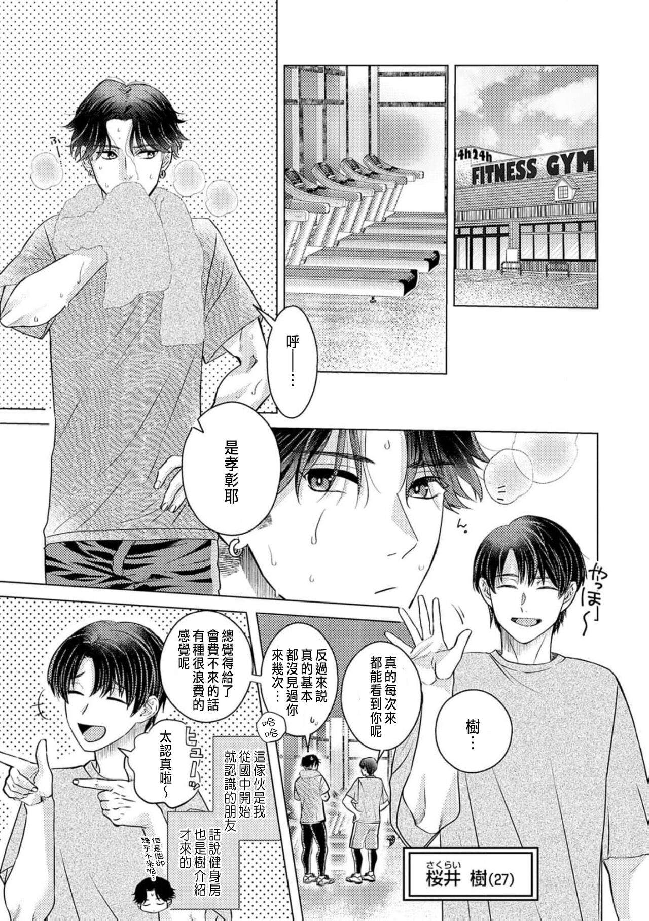 [Yukimura Mugiko] Daisuki na Hito nanoni SeFri Keiyaku Musunjaimashita... Ch.1-9 | 明明是最喜歡的人卻結下了炮友契約... [Chinese] 이미지 번호 255