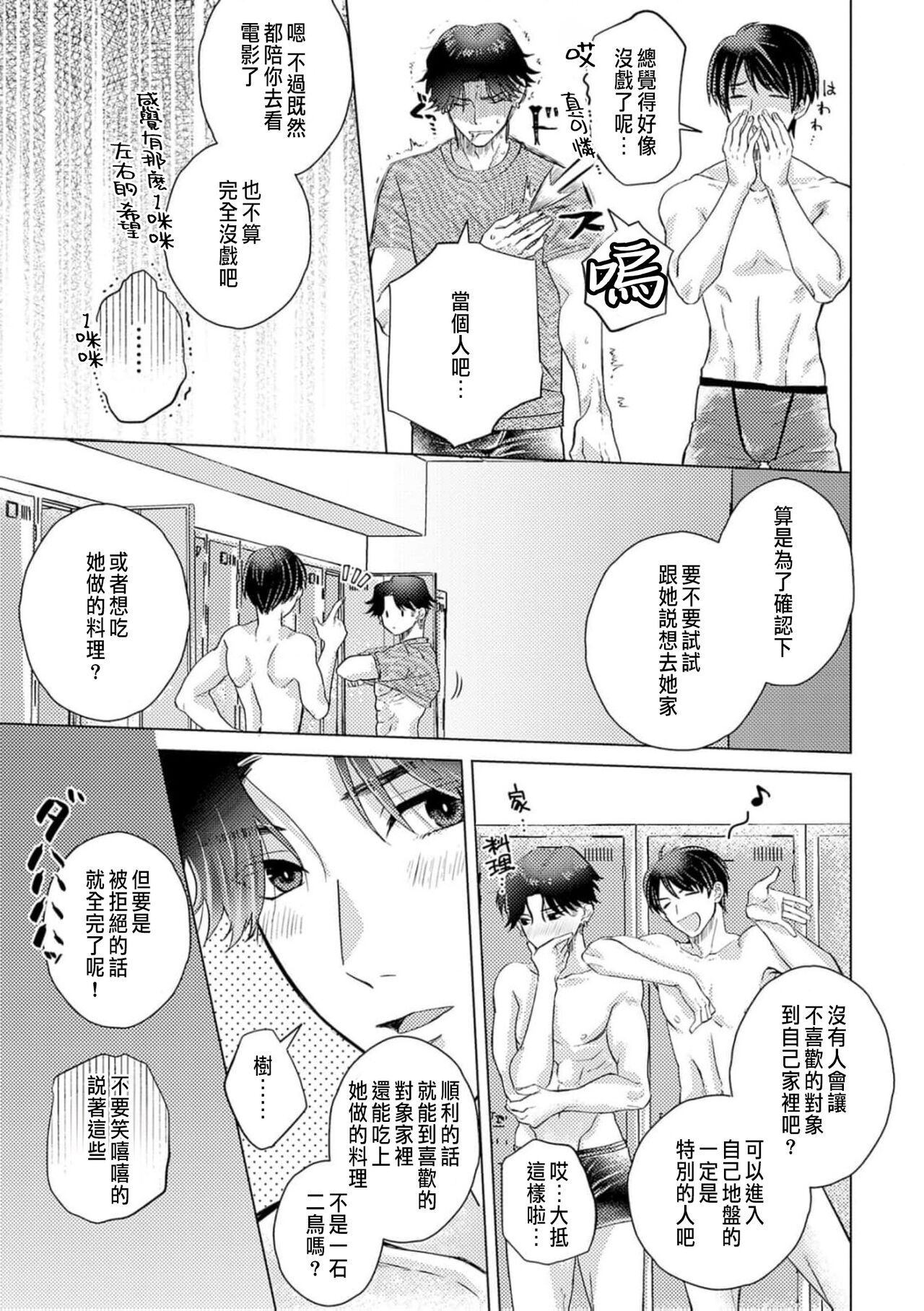 [Yukimura Mugiko] Daisuki na Hito nanoni SeFri Keiyaku Musunjaimashita... Ch.1-9 | 明明是最喜歡的人卻結下了炮友契約... [Chinese] 이미지 번호 257