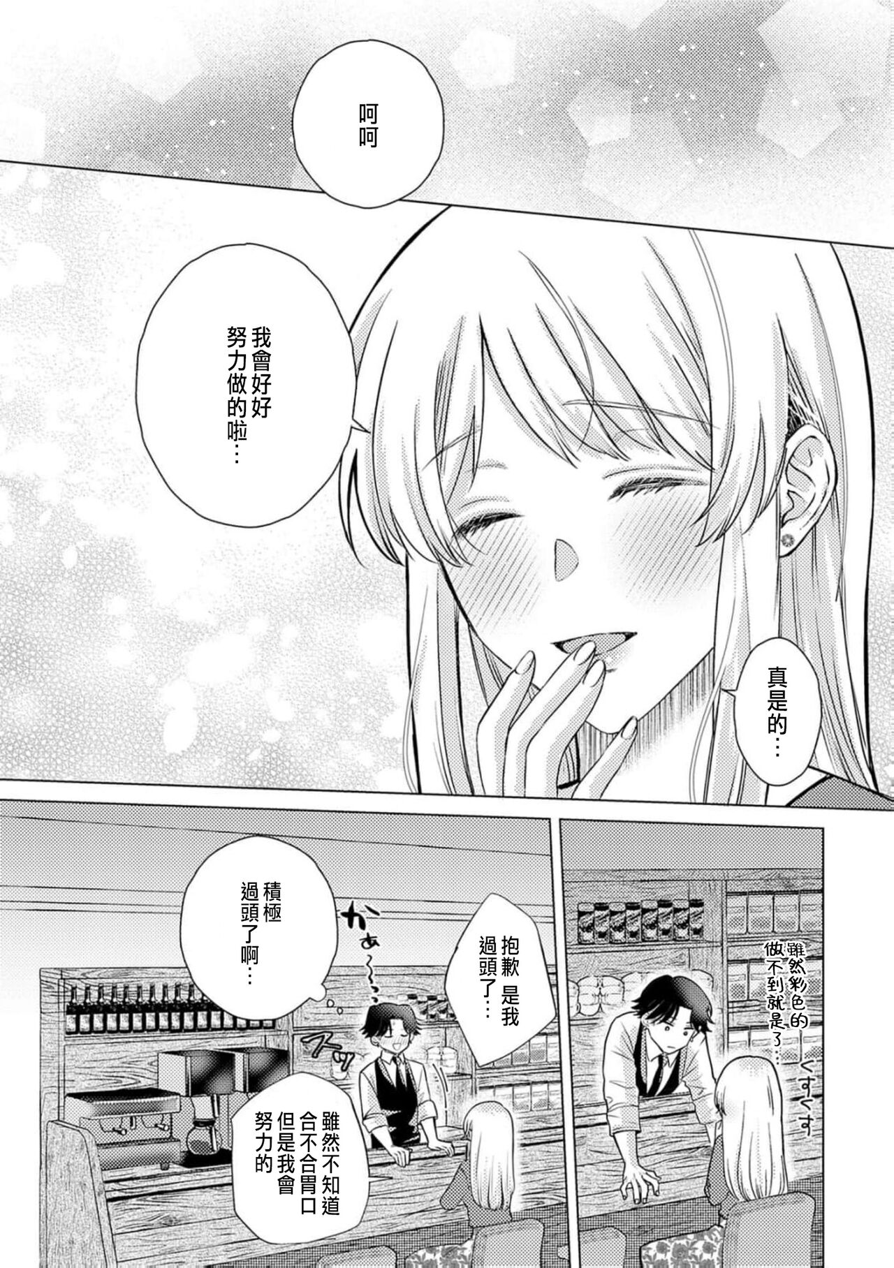 [Yukimura Mugiko] Daisuki na Hito nanoni SeFri Keiyaku Musunjaimashita... Ch.1-9 | 明明是最喜歡的人卻結下了炮友契約... [Chinese] 이미지 번호 261