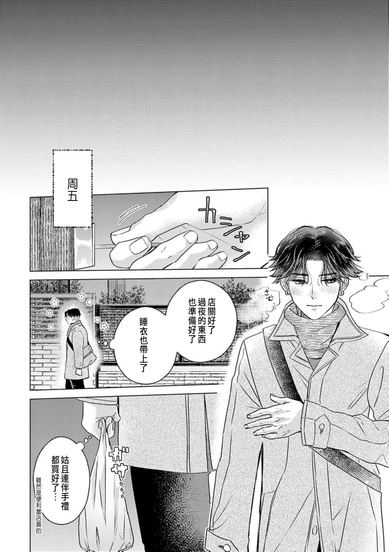 [Yukimura Mugiko] Daisuki na Hito nanoni SeFri Keiyaku Musunjaimashita... Ch.1-9 | 明明是最喜歡的人卻結下了炮友契約... [Chinese] 이미지 번호 262