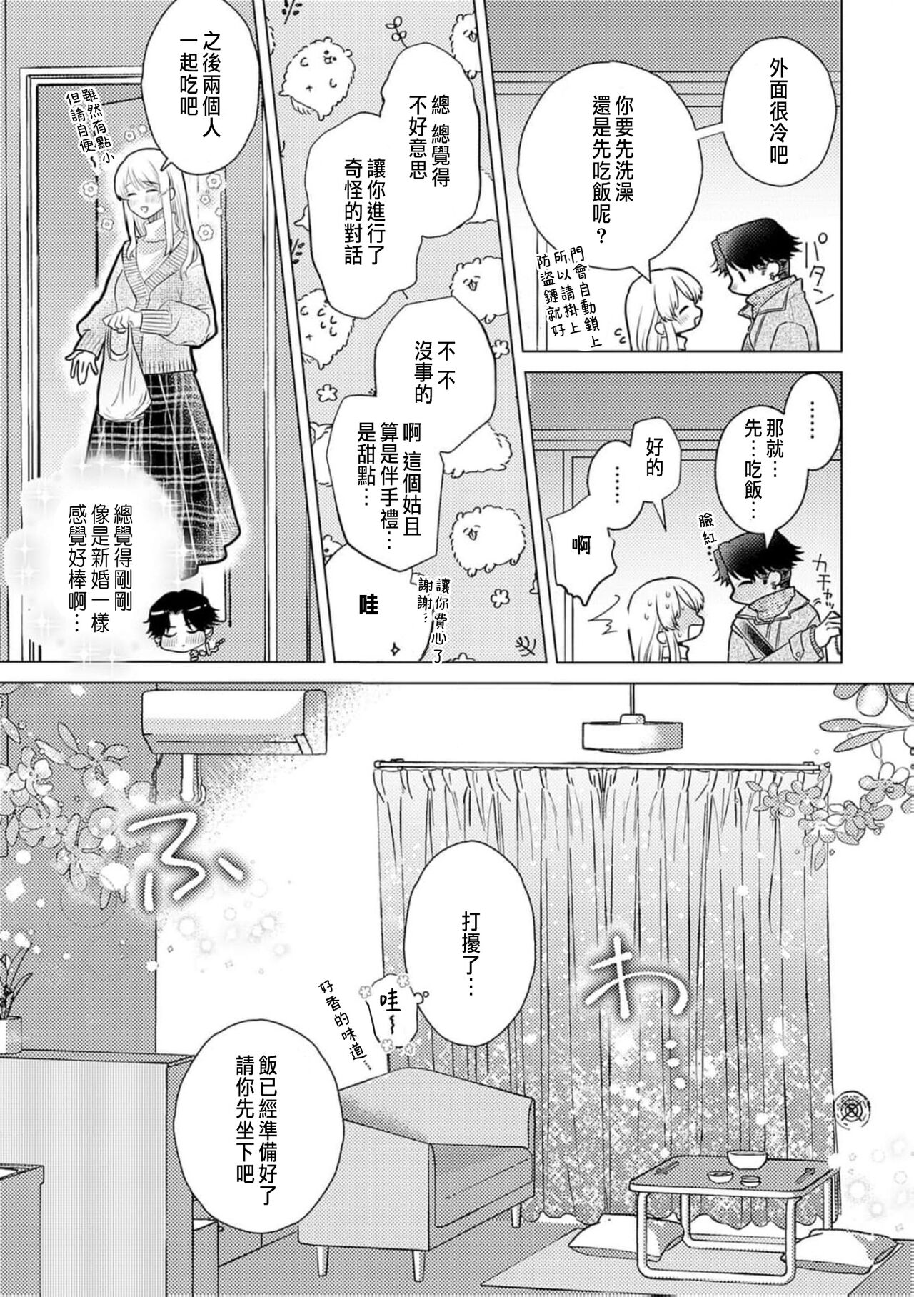 [Yukimura Mugiko] Daisuki na Hito nanoni SeFri Keiyaku Musunjaimashita... Ch.1-9 | 明明是最喜歡的人卻結下了炮友契約... [Chinese] 이미지 번호 265