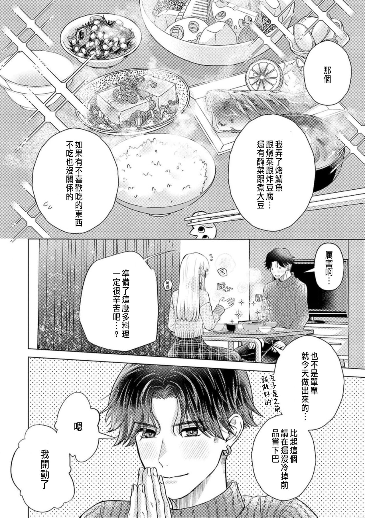 [Yukimura Mugiko] Daisuki na Hito nanoni SeFri Keiyaku Musunjaimashita... Ch.1-9 | 明明是最喜歡的人卻結下了炮友契約... [Chinese] 이미지 번호 266