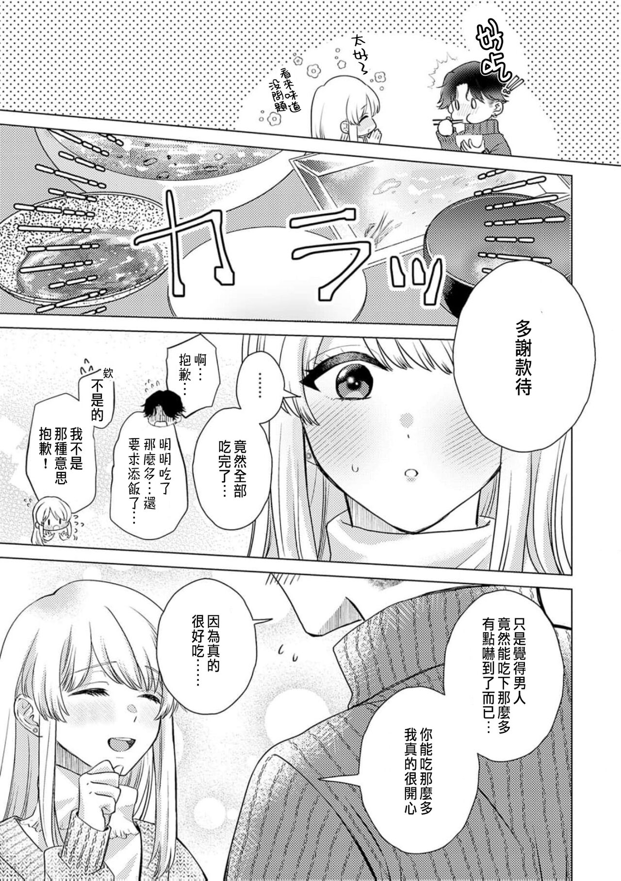 [Yukimura Mugiko] Daisuki na Hito nanoni SeFri Keiyaku Musunjaimashita... Ch.1-9 | 明明是最喜歡的人卻結下了炮友契約... [Chinese] 이미지 번호 267