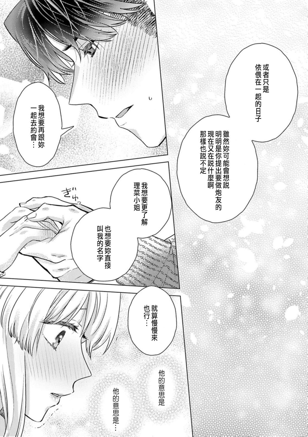 [Yukimura Mugiko] Daisuki na Hito nanoni SeFri Keiyaku Musunjaimashita... Ch.1-9 | 明明是最喜歡的人卻結下了炮友契約... [Chinese] 이미지 번호 271