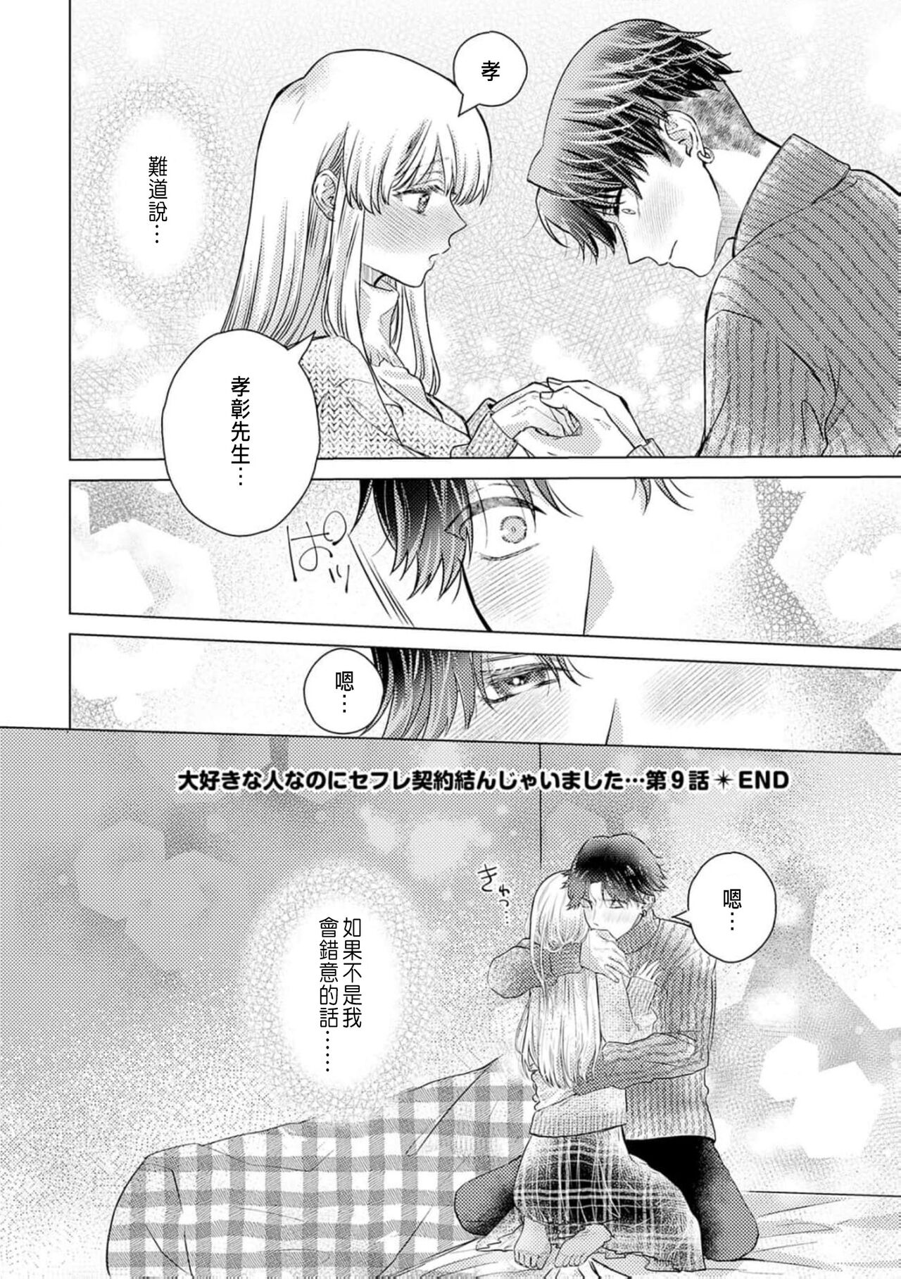 [Yukimura Mugiko] Daisuki na Hito nanoni SeFri Keiyaku Musunjaimashita... Ch.1-9 | 明明是最喜歡的人卻結下了炮友契約... [Chinese] 이미지 번호 272