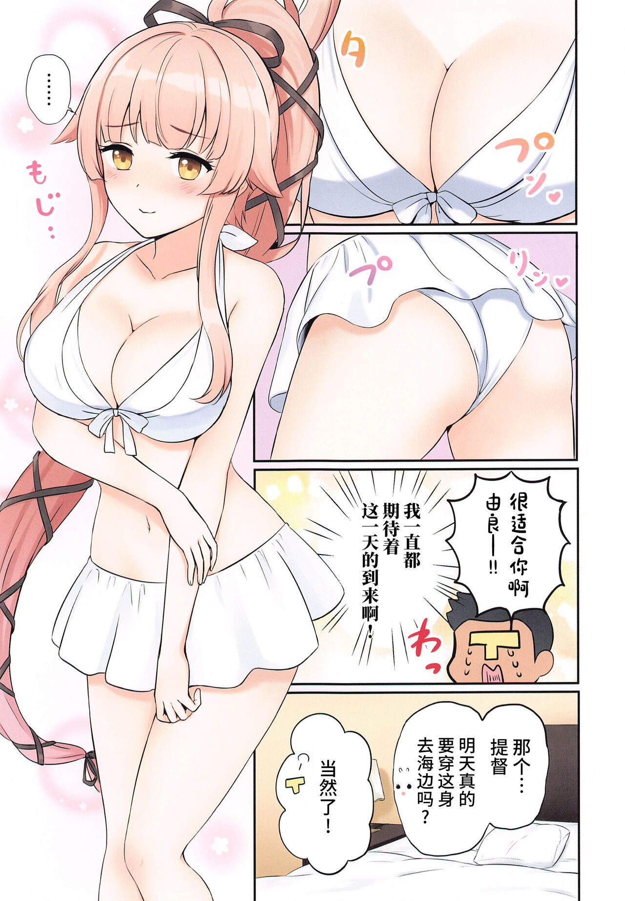 (C99) [Nanairo no Neribukuro (Nanashiki Fuka)] Yura Shibori (Kantai Collection -KanColle-) [Chinese] [不咕鸟汉化组] image number 2