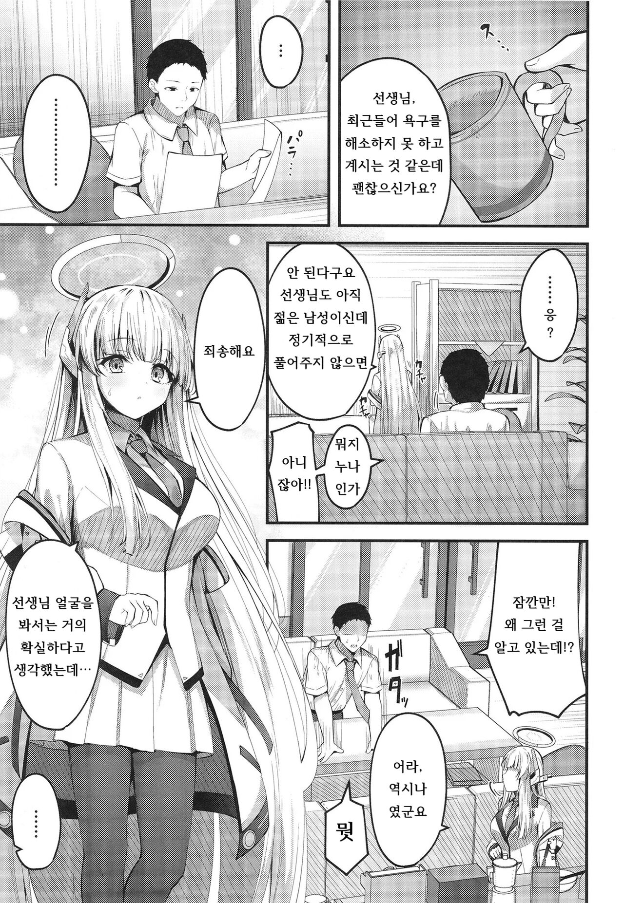 [Tsukuten (Madoka Tsukumo)] Seishori NOR Asobi ~Ryoute ni Sensei to Yuuka-chan~ | 성처리 NOR 장난 ~두 손에 선생님과 유우카짱~ (Blue Archive) [Korean] [Digital] image number 5