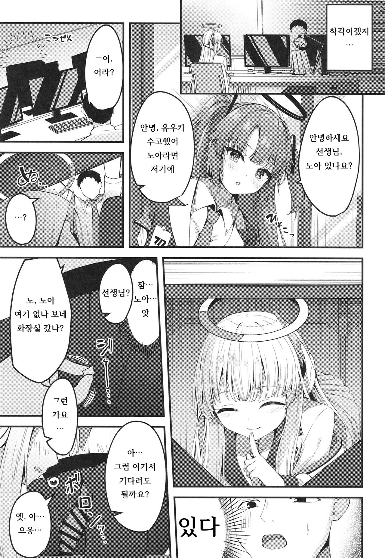 [Tsukuten (Madoka Tsukumo)] Seishori NOR Asobi ~Ryoute ni Sensei to Yuuka-chan~ | 성처리 NOR 장난 ~두 손에 선생님과 유우카짱~ (Blue Archive) [Korean] [Digital] image number 13