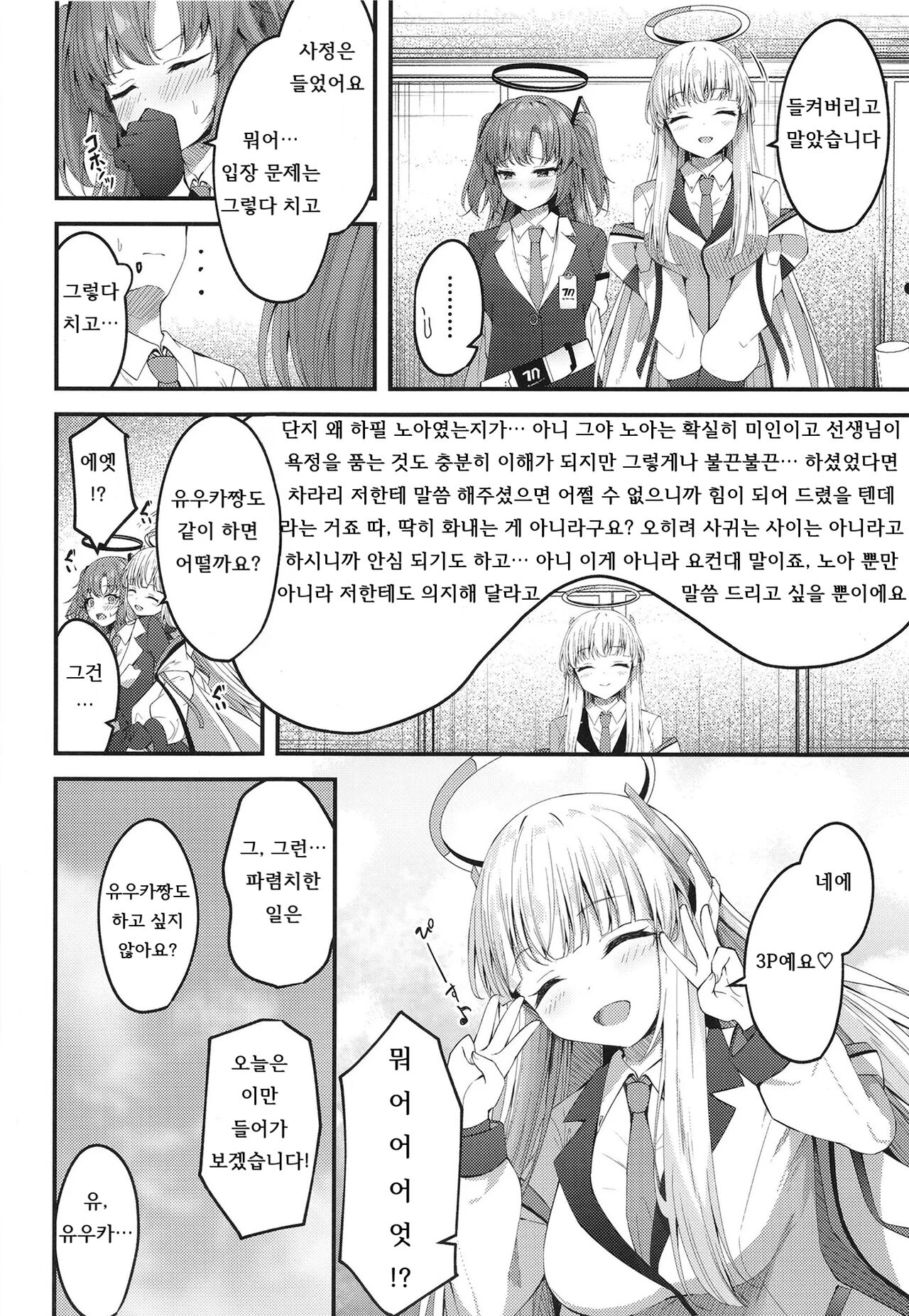 [Tsukuten (Madoka Tsukumo)] Seishori NOR Asobi ~Ryoute ni Sensei to Yuuka-chan~ | 성처리 NOR 장난 ~두 손에 선생님과 유우카짱~ (Blue Archive) [Korean] [Digital] image number 28