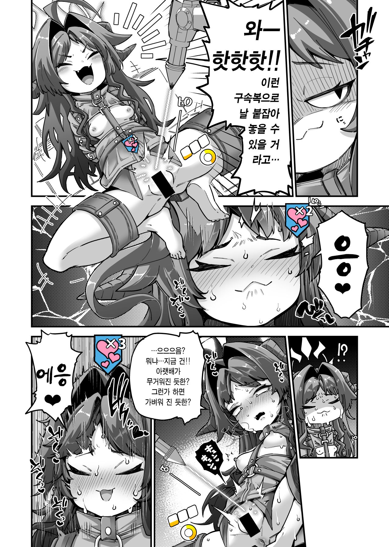 [Okuva] Onsen Kaihatsubu Buchou no Onsen Kaihatsu | 온천 개발부 부장의 온천 개발 (Blue Archive) [Korean] image number 2