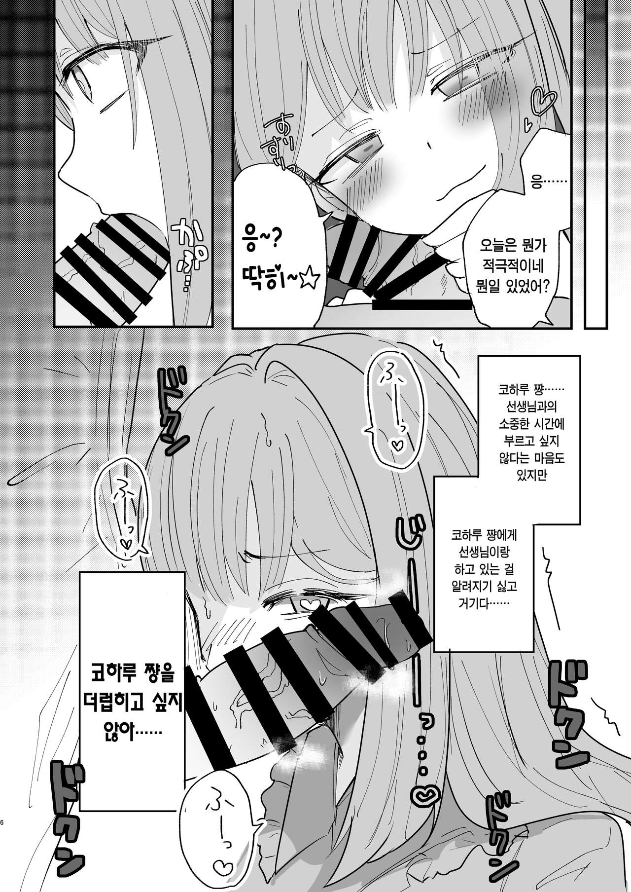 [Megusurinoki (Nokisu Meguri)] Yogosareru Mae ni Kegasanakya. | 더러워지기 전에 더럽혀야지. (Blue Archive) [Korean] [Digital] numero di immagine  7