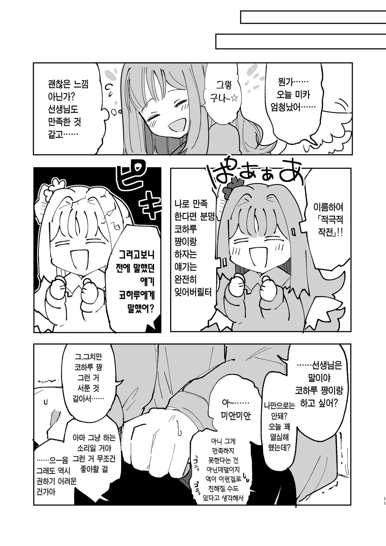 [Megusurinoki (Nokisu Meguri)] Yogosareru Mae ni Kegasanakya. | 더러워지기 전에 더럽혀야지. (Blue Archive) [Korean] [Digital] numero di immagine  12