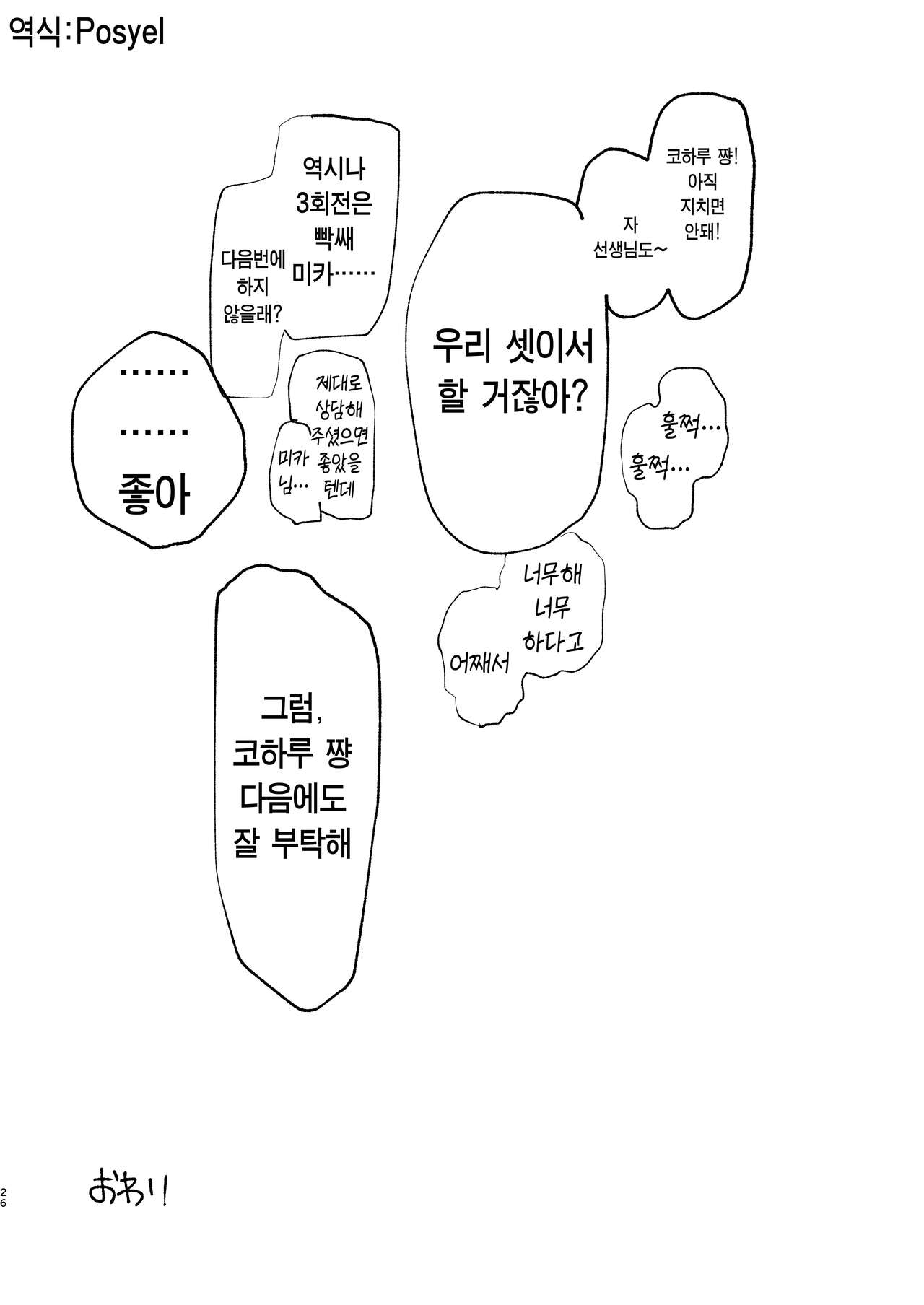 [Megusurinoki (Nokisu Meguri)] Yogosareru Mae ni Kegasanakya. | 더러워지기 전에 더럽혀야지. (Blue Archive) [Korean] [Digital] numero di immagine  27