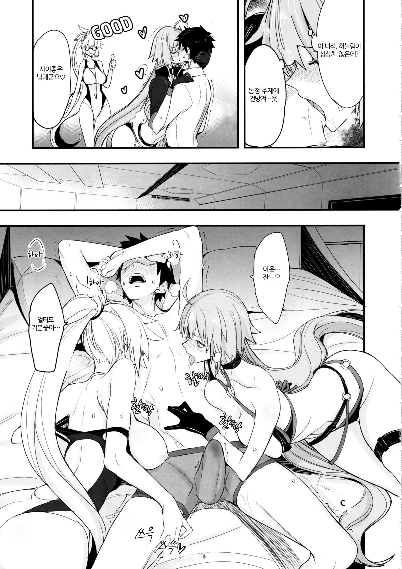 (C97) [Majimeya (isao)] W Jeanne vs Master | W잔느 vs 마스터 (Fate/Grand Order) [Korean] [Team Master] image number 7