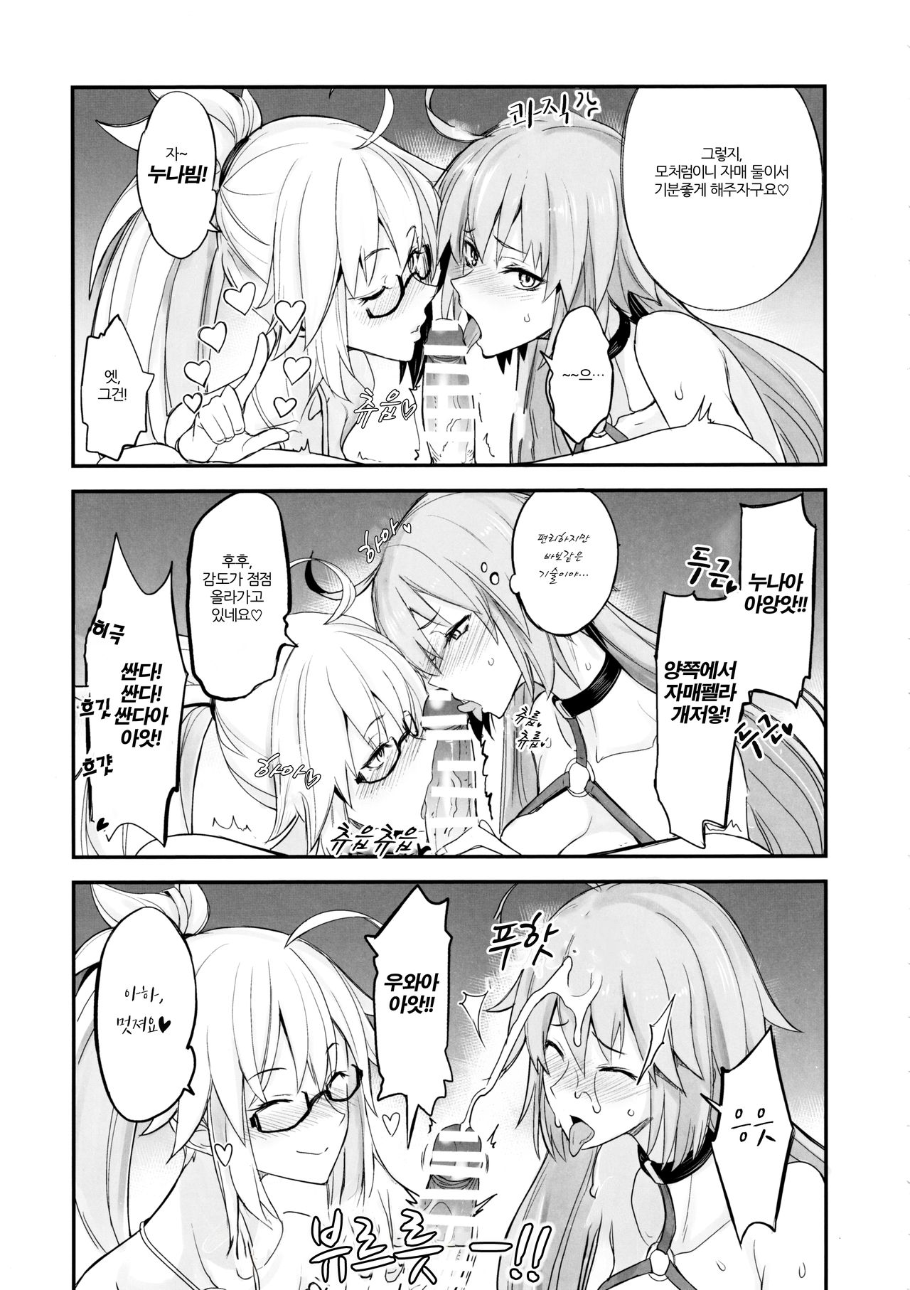 (C97) [Majimeya (isao)] W Jeanne vs Master | W잔느 vs 마스터 (Fate/Grand Order) [Korean] [Team Master] image number 11