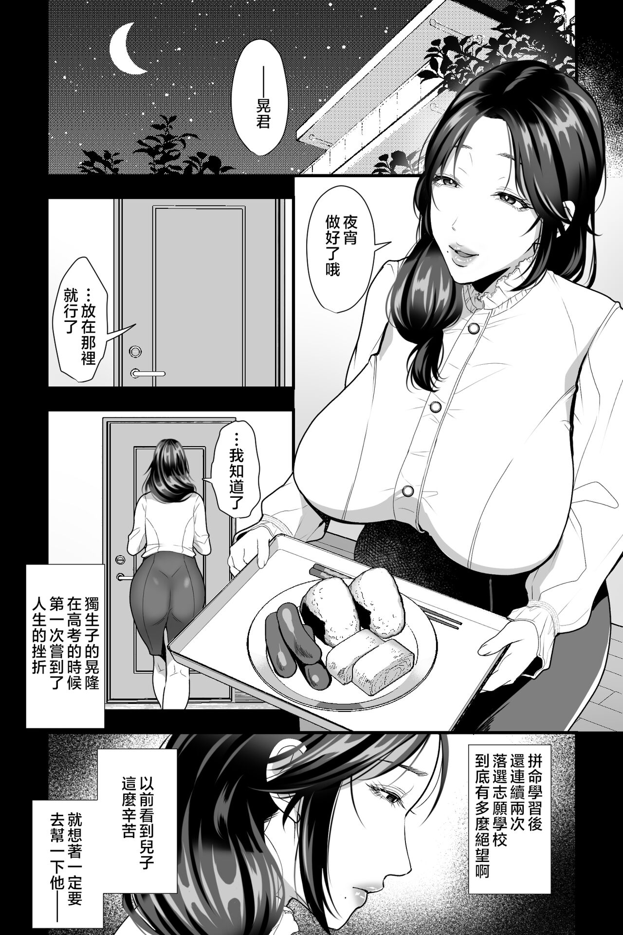 [Ginshio Honpo (Ginen)] haha nikki～ u re ta zitubo no nama manko wo sei syori benzyo ni tosu made～ [Chinese] 画像番号 2