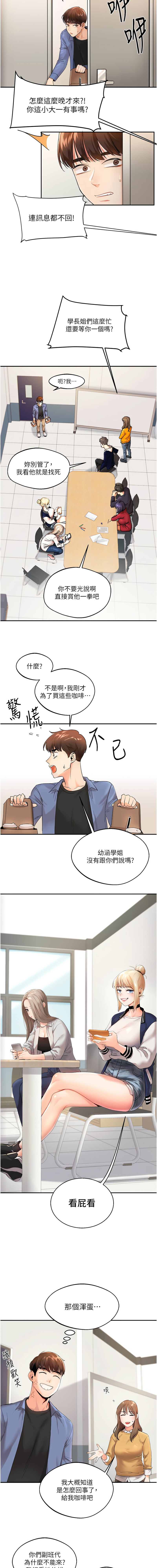 [Siren] 玩转学姊 | 玩轉學姊 1-7 [Chinese] [Ongoing] 图片编号 6