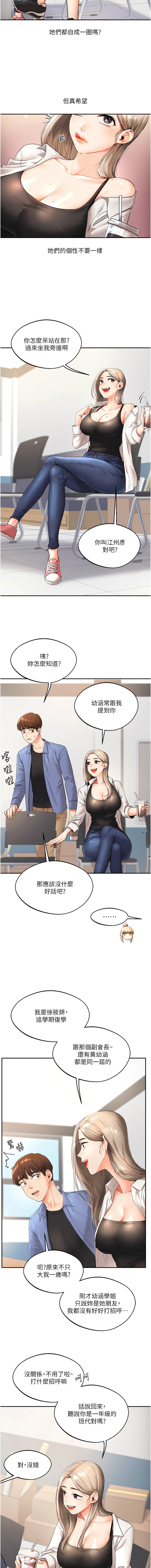 [Siren] 玩转学姊 | 玩轉學姊 1-7 [Chinese] [Ongoing] 图片编号 9