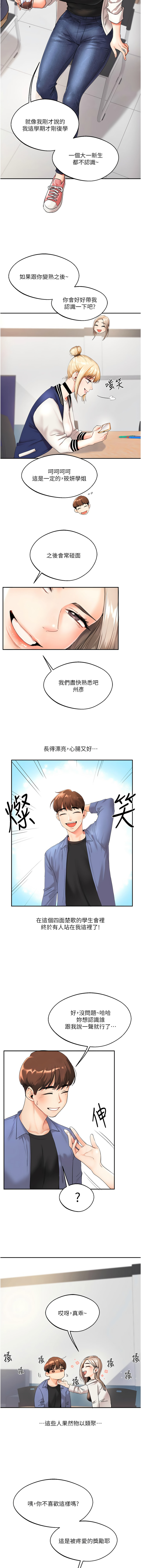 [Siren] 玩转学姊 | 玩轉學姊 1-7 [Chinese] [Ongoing] 图片编号 10