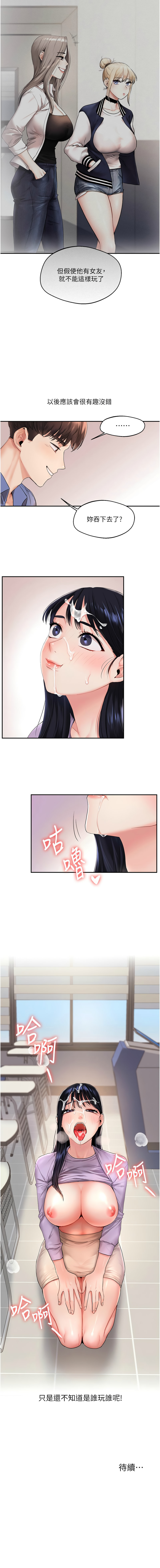 [Siren] 玩转学姊 | 玩轉學姊 1-7 [Chinese] [Ongoing] 图片编号 18