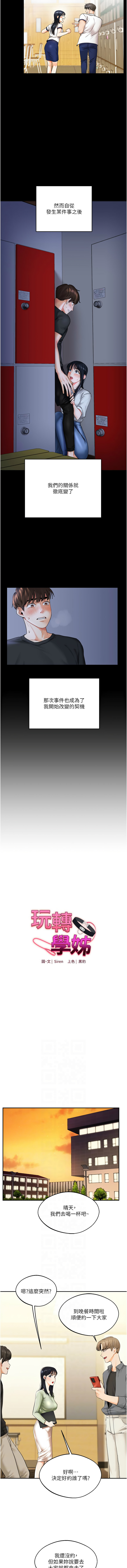 [Siren] 玩转学姊 | 玩轉學姊 1-7 [Chinese] [Ongoing] 图片编号 20