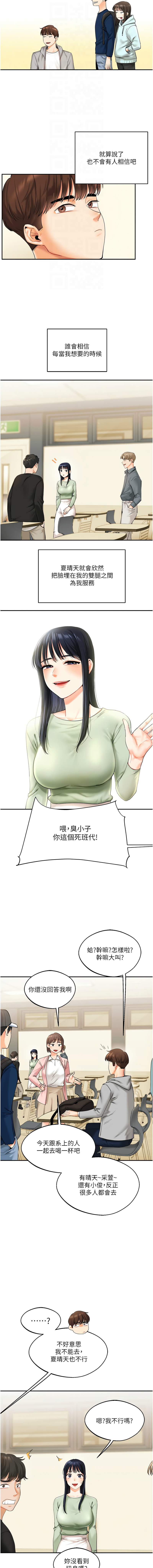 [Siren] 玩转学姊 | 玩轉學姊 1-7 [Chinese] [Ongoing] 图片编号 22