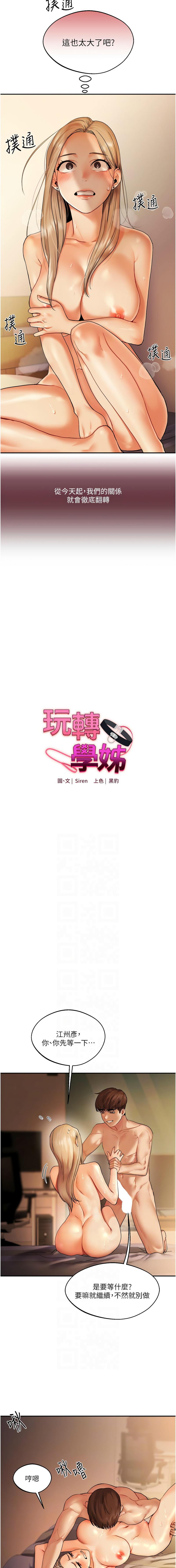 [Siren] 玩转学姊 | 玩轉學姊 1-7 [Chinese] [Ongoing] 图片编号 44