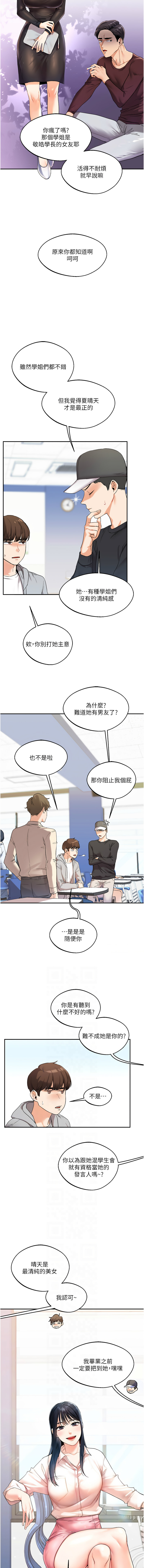 [Siren] 玩转学姊 | 玩轉學姊 1-7 [Chinese] [Ongoing] 图片编号 71