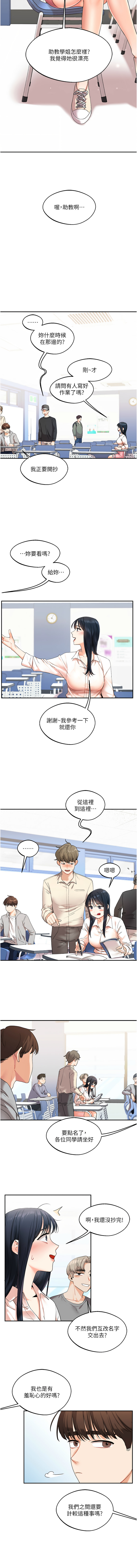 [Siren] 玩转学姊 | 玩轉學姊 1-7 [Chinese] [Ongoing] 图片编号 72