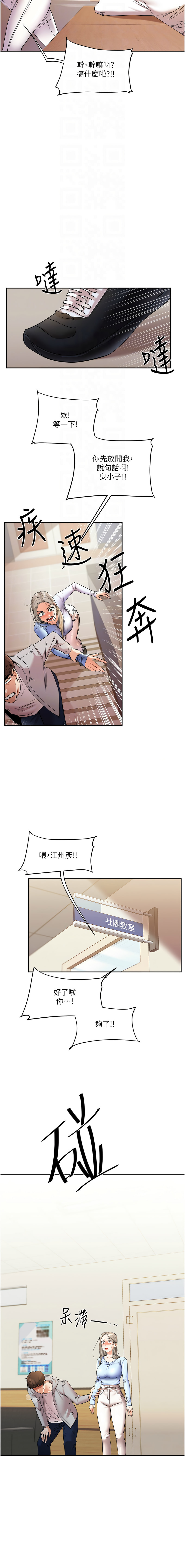 [Siren] 玩转学姊 | 玩轉學姊 1-7 [Chinese] [Ongoing] 图片编号 88