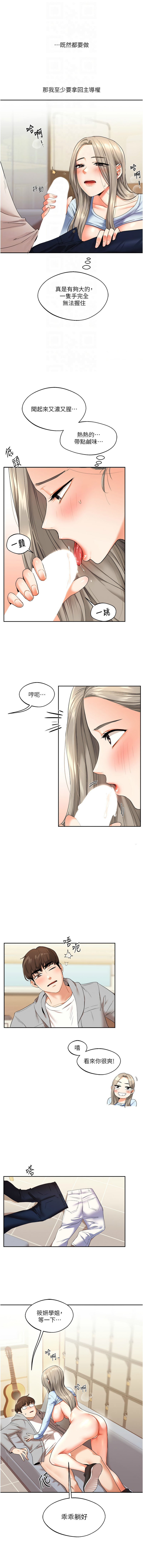 [Siren] 玩转学姊 | 玩轉學姊 1-7 [Chinese] [Ongoing] 图片编号 96