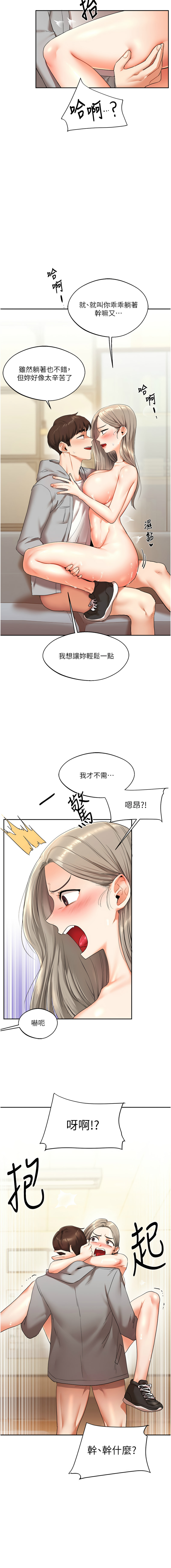 [Siren] 玩转学姊 | 玩轉學姊 1-7 [Chinese] [Ongoing] 图片编号 100