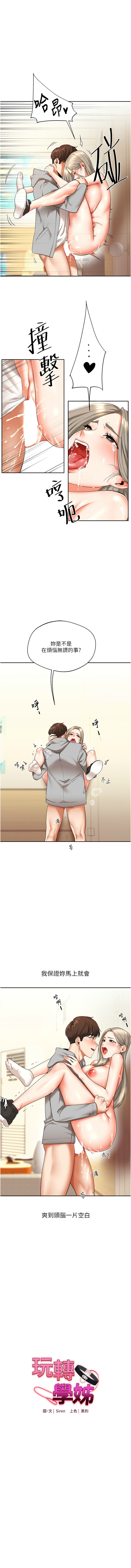 [Siren] 玩转学姊 | 玩轉學姊 1-7 [Chinese] [Ongoing] 图片编号 104