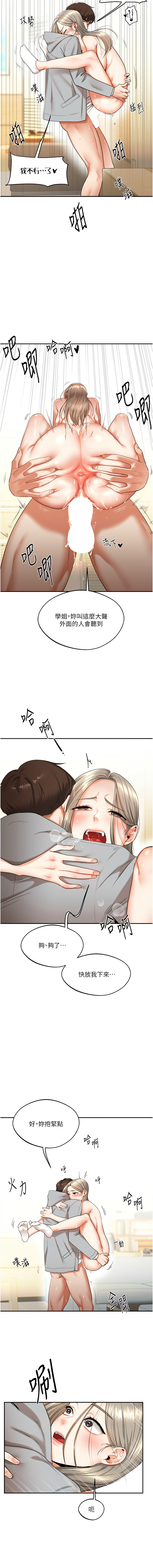 [Siren] 玩转学姊 | 玩轉學姊 1-7 [Chinese] [Ongoing] 图片编号 106