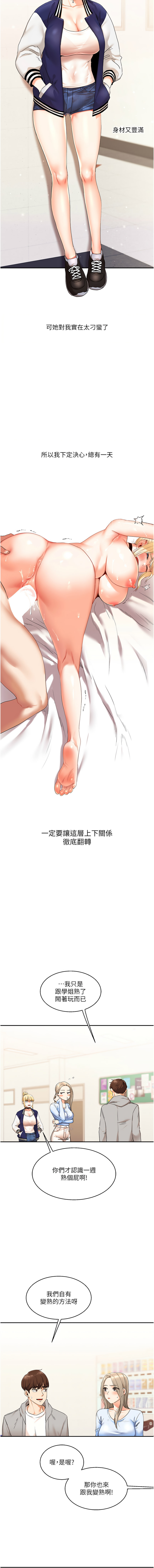 [Siren] 玩转学姊 | 玩轉學姊 1-7 [Chinese] [Ongoing] 图片编号 120