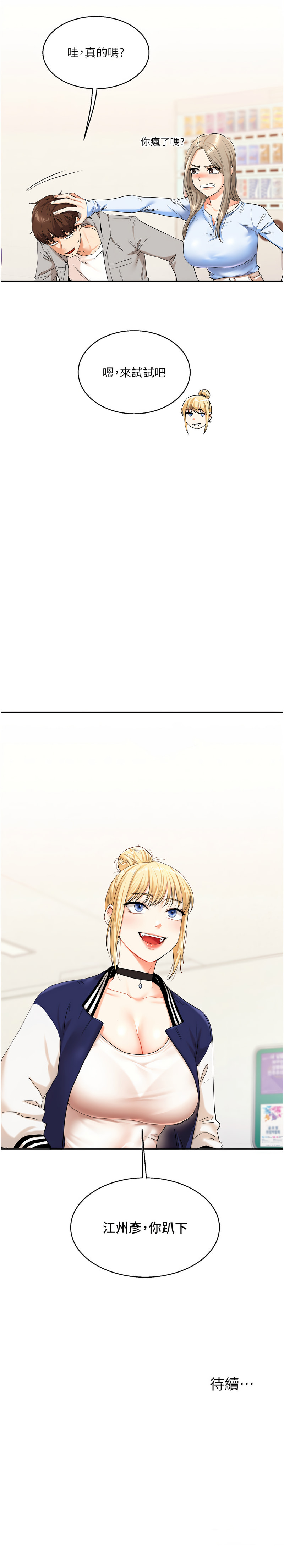 [Siren] 玩转学姊 | 玩轉學姊 1-7 [Chinese] [Ongoing] 图片编号 121