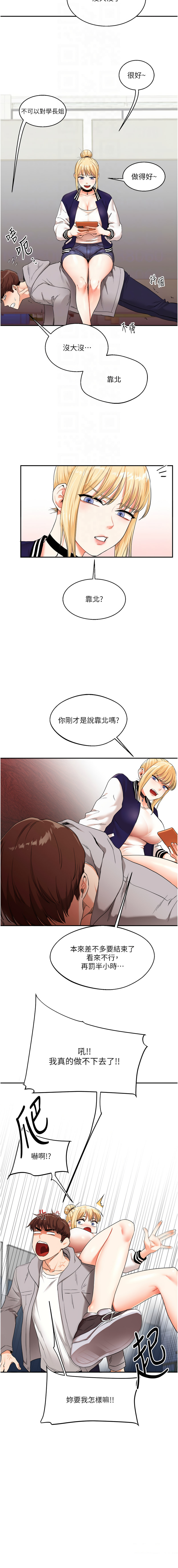 [Siren] 玩转学姊 | 玩轉學姊 1-7 [Chinese] [Ongoing] 图片编号 125