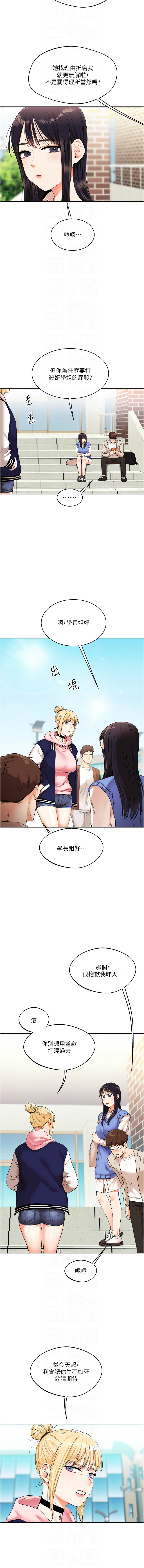 [Siren] 玩转学姊 | 玩轉學姊 1-7 [Chinese] [Ongoing] 图片编号 129