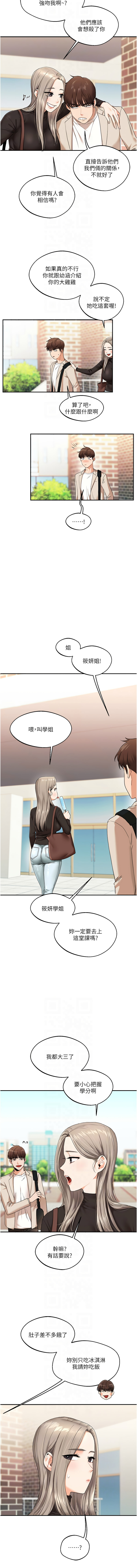 [Siren] 玩转学姊 | 玩轉學姊 1-7 [Chinese] [Ongoing] 图片编号 131