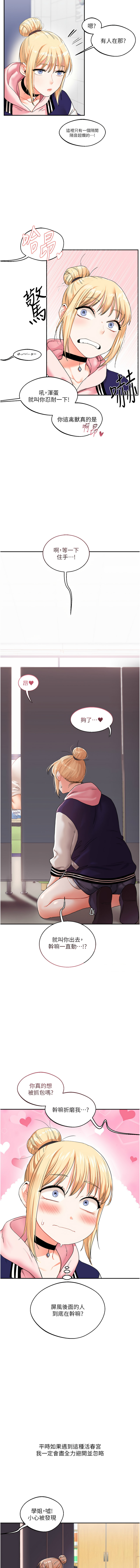 [Siren] 玩转学姊 | 玩轉學姊 1-7 [Chinese] [Ongoing] 图片编号 134