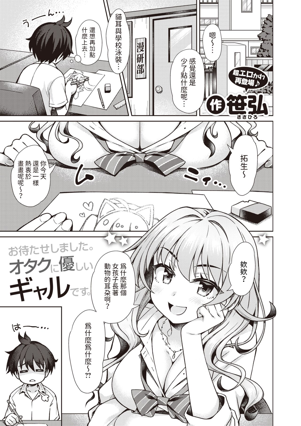 [笹弘]  ギャルちゃんがオタクくんのために一肌脱ぎます！  (コミックゼロス #106)  中文翻譯 image number 1