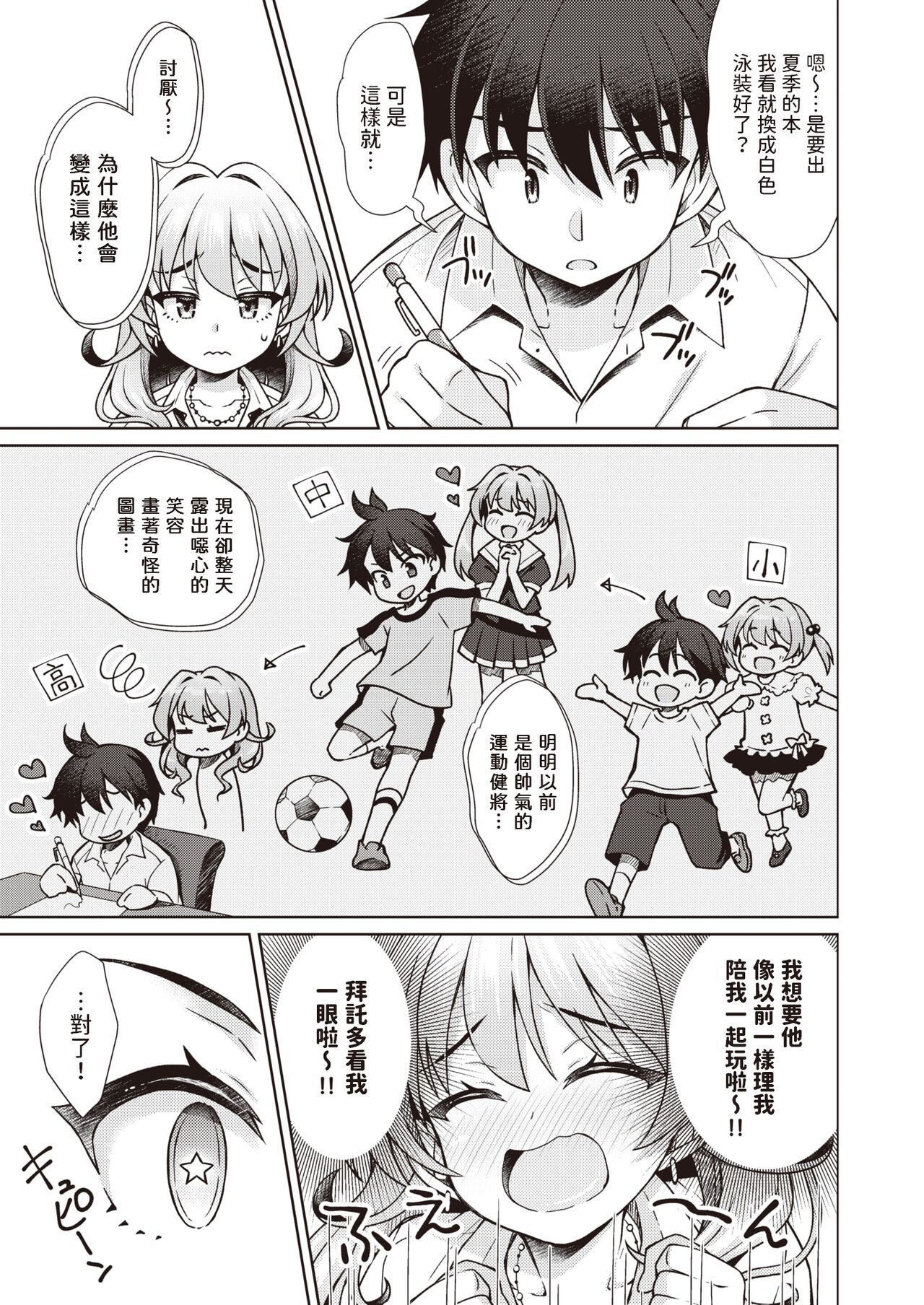 [笹弘]  ギャルちゃんがオタクくんのために一肌脱ぎます！  (コミックゼロス #106)  中文翻譯 image number 3