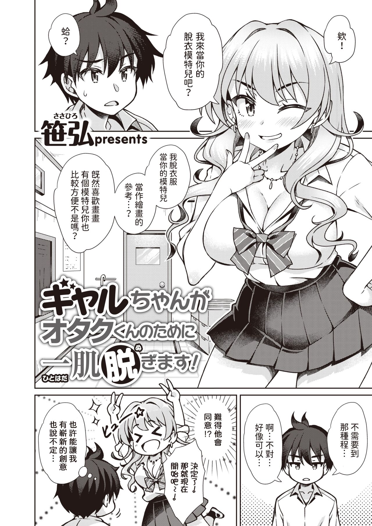 [笹弘]  ギャルちゃんがオタクくんのために一肌脱ぎます！  (コミックゼロス #106)  中文翻譯 image number 4