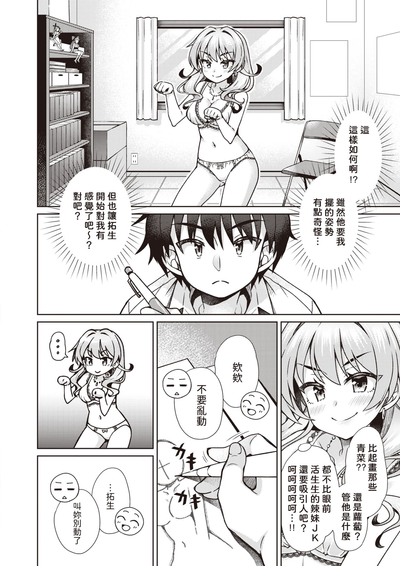 [笹弘]  ギャルちゃんがオタクくんのために一肌脱ぎます！  (コミックゼロス #106)  中文翻譯 image number 6