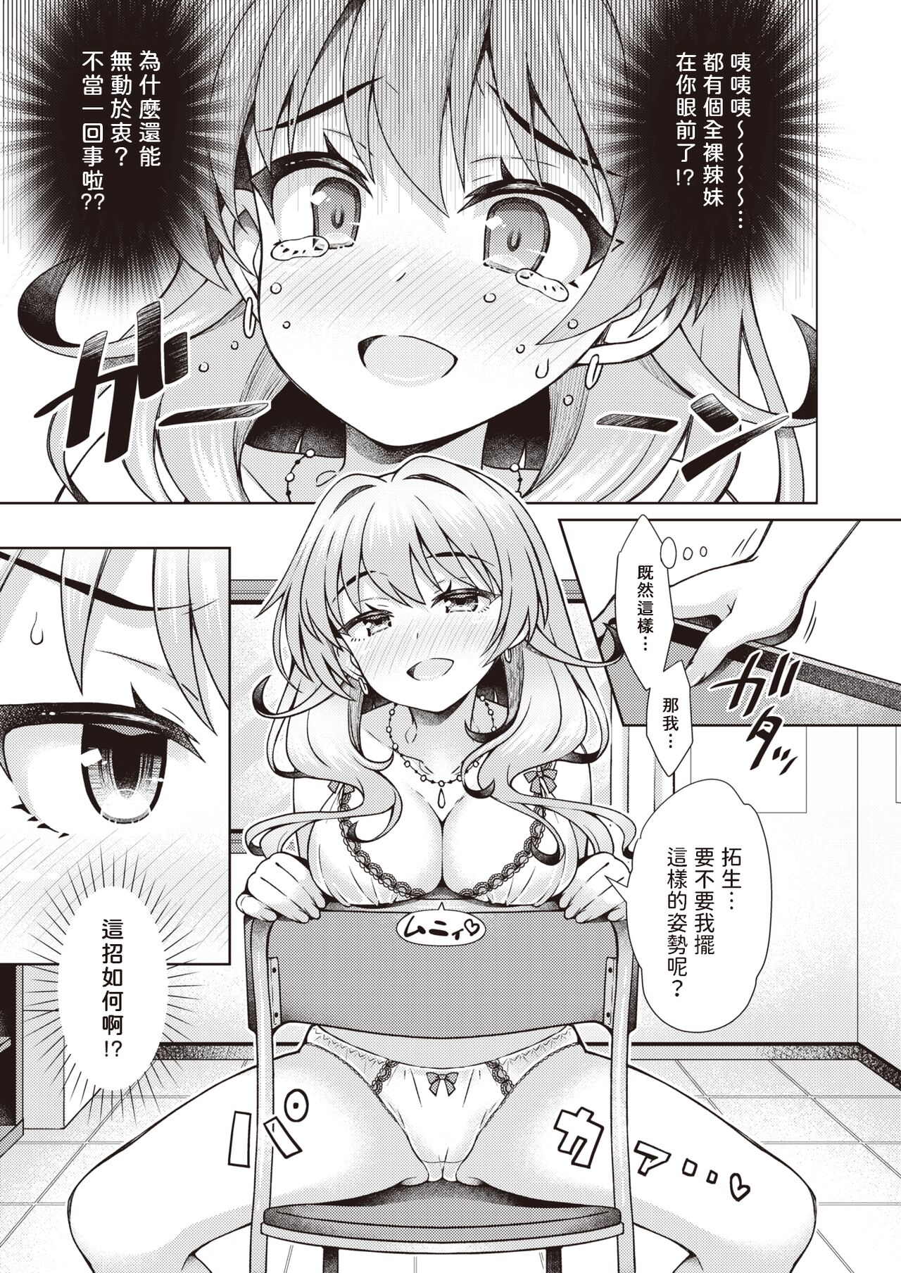 [笹弘]  ギャルちゃんがオタクくんのために一肌脱ぎます！  (コミックゼロス #106)  中文翻譯 image number 7
