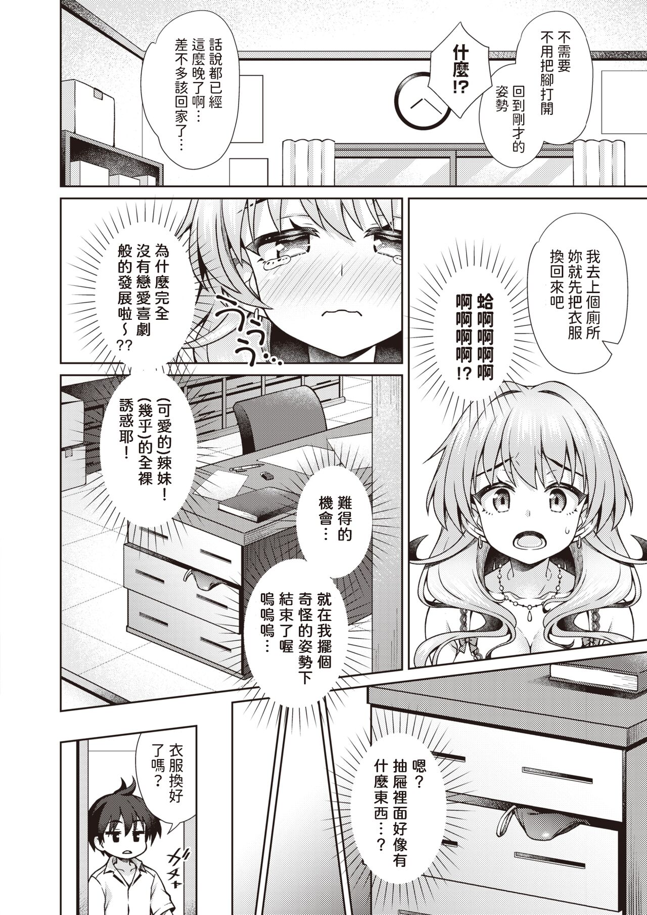 [笹弘]  ギャルちゃんがオタクくんのために一肌脱ぎます！  (コミックゼロス #106)  中文翻譯 image number 8