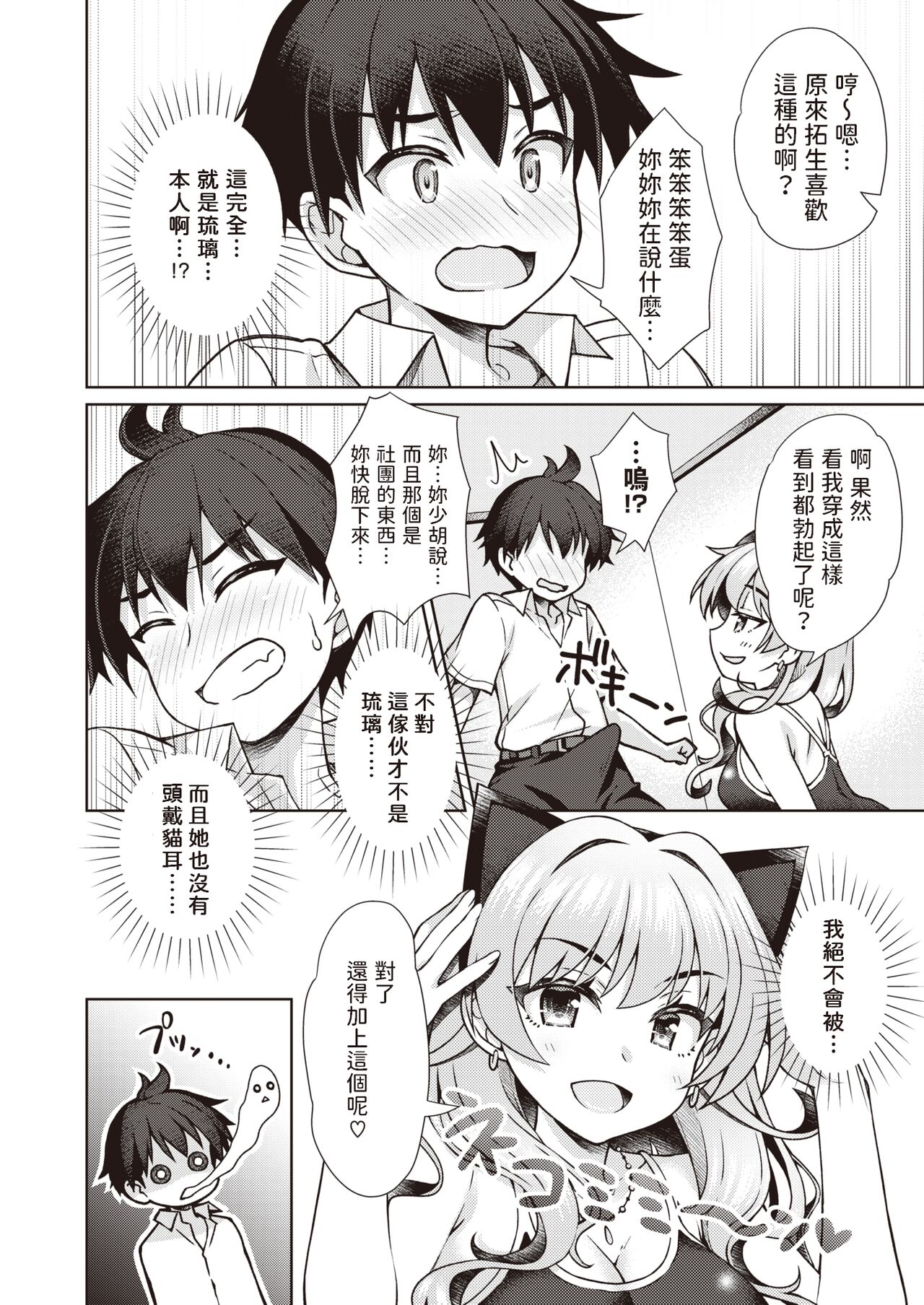 [笹弘]  ギャルちゃんがオタクくんのために一肌脱ぎます！  (コミックゼロス #106)  中文翻譯 image number 10